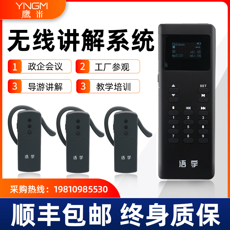 團隊無線講解器系統(tǒng)