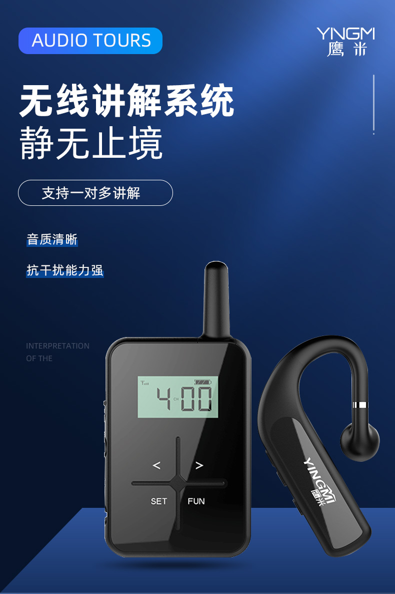 2025年4月鷹米團隊無線講解器助力東莞信易電熱機械有限公司提升企業(yè)接待品質(zhì)<